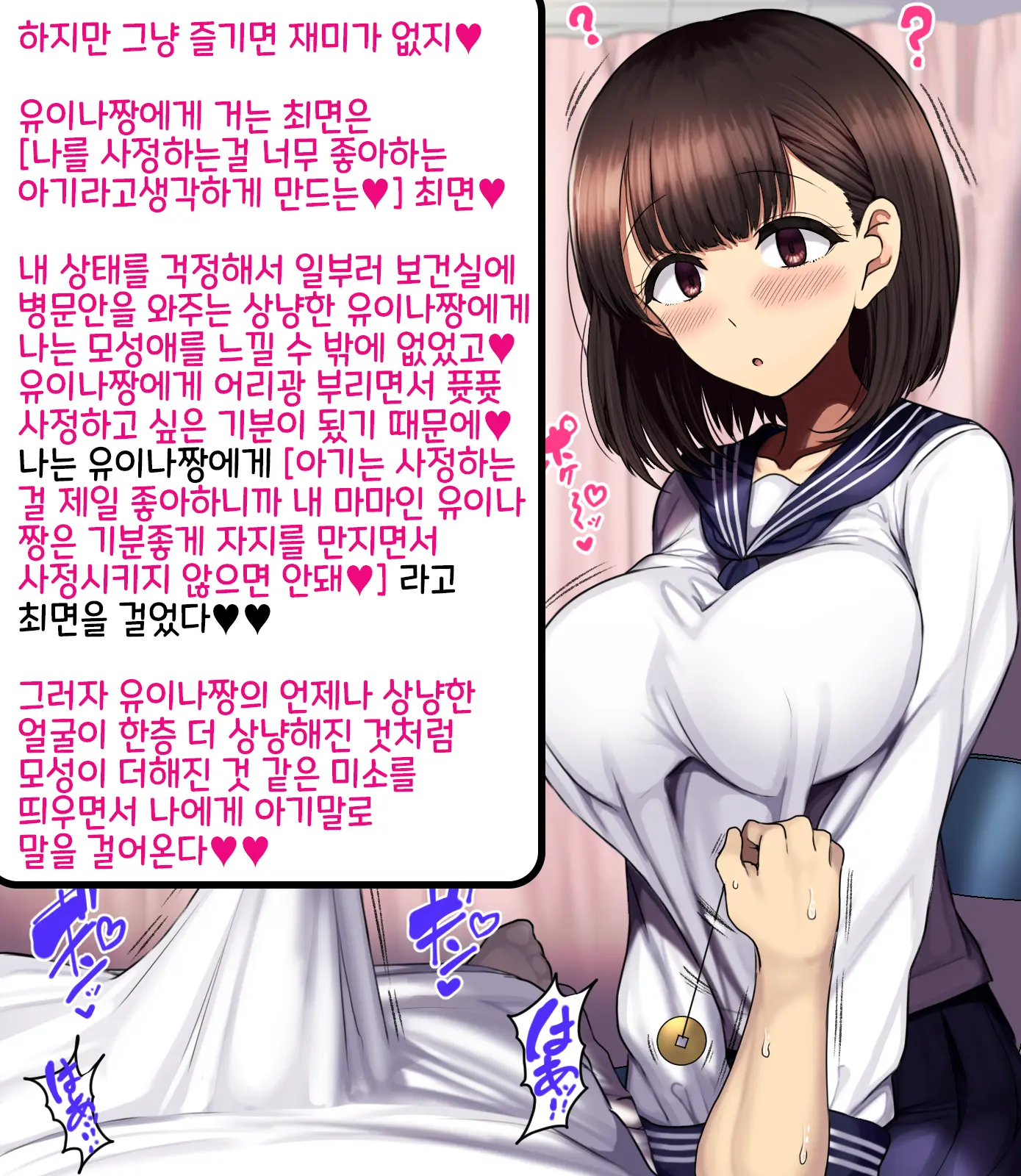 Onaji Class No Akogare No Yuina-Chan Ni Saimin Kakete Koubi Shimakutte Oyome-San Ni Suru Ohanashi | 같은 반의 동경하는 유이나짱에게 최면을 걸고 교미해서 내 신부로 하는 이야기♥